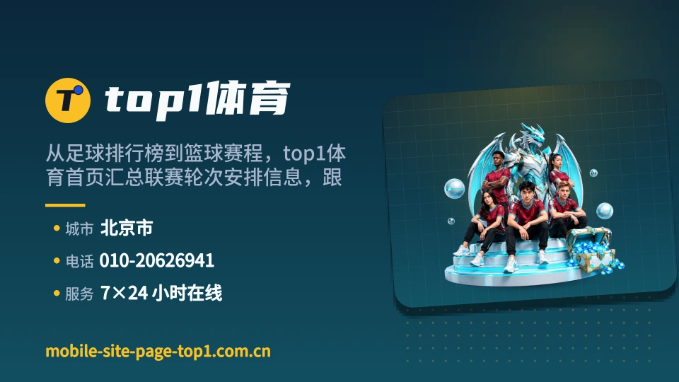 初识top1体育